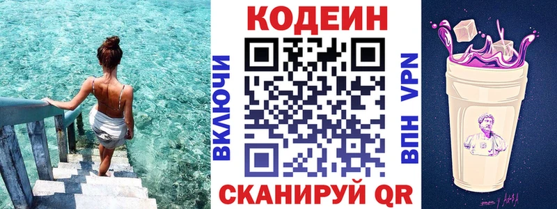 Кодеин напиток Lean (лин)  Сусуман 